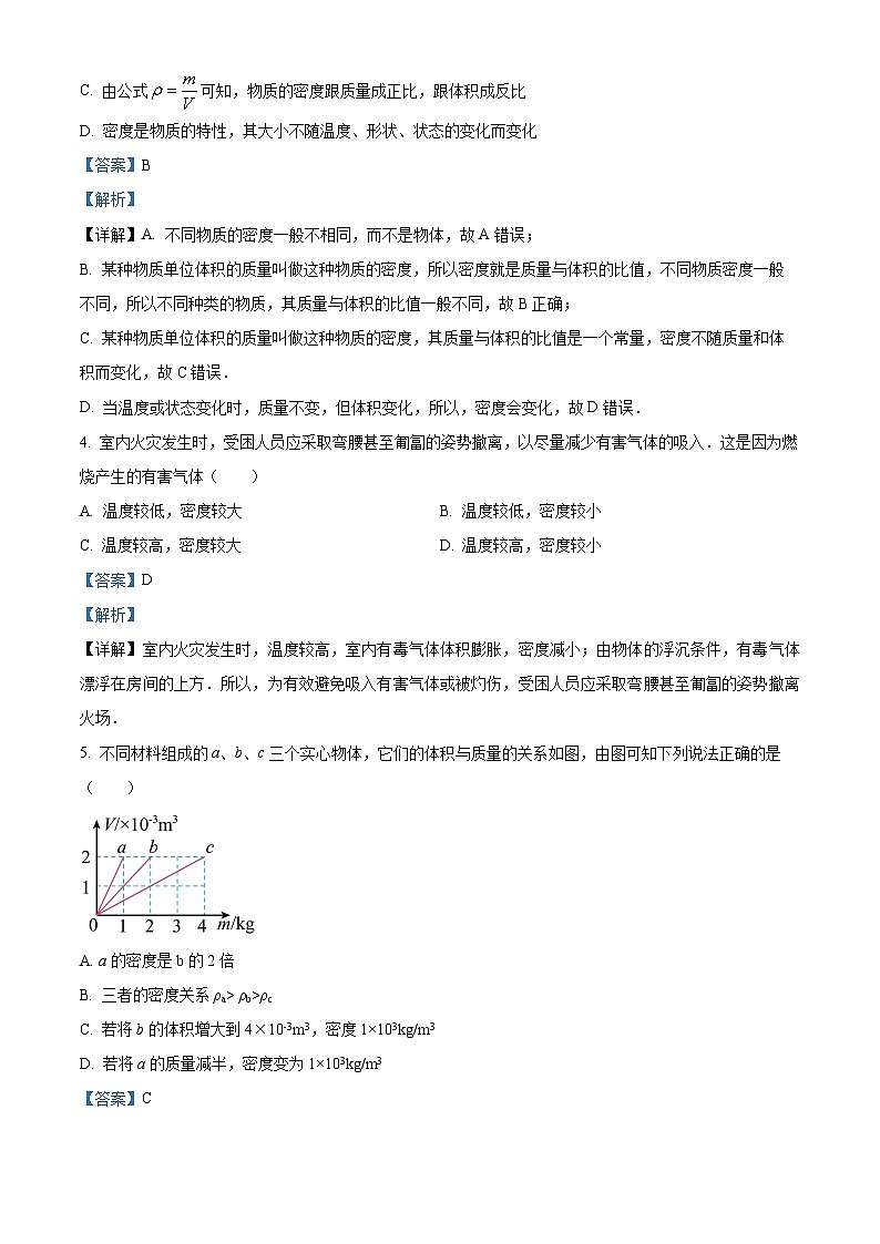 江苏省苏州市振华中学校223－2024学年下学期八年级期中物理试卷（解析版）第2页