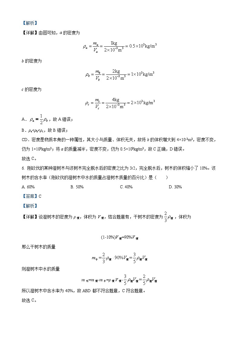 江苏省苏州市振华中学校223－2024学年下学期八年级期中物理试卷（解析版）第3页