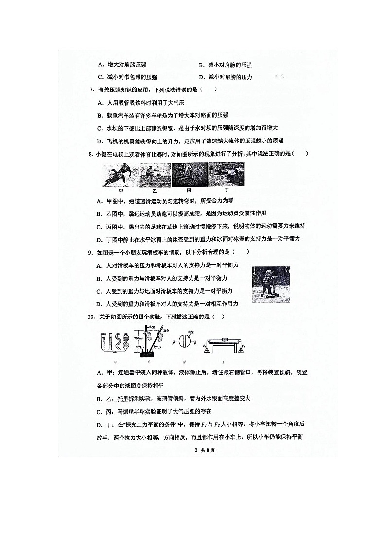 福建省漳州市华安县2023-2024学年八年级下学期4月期中物理试题02