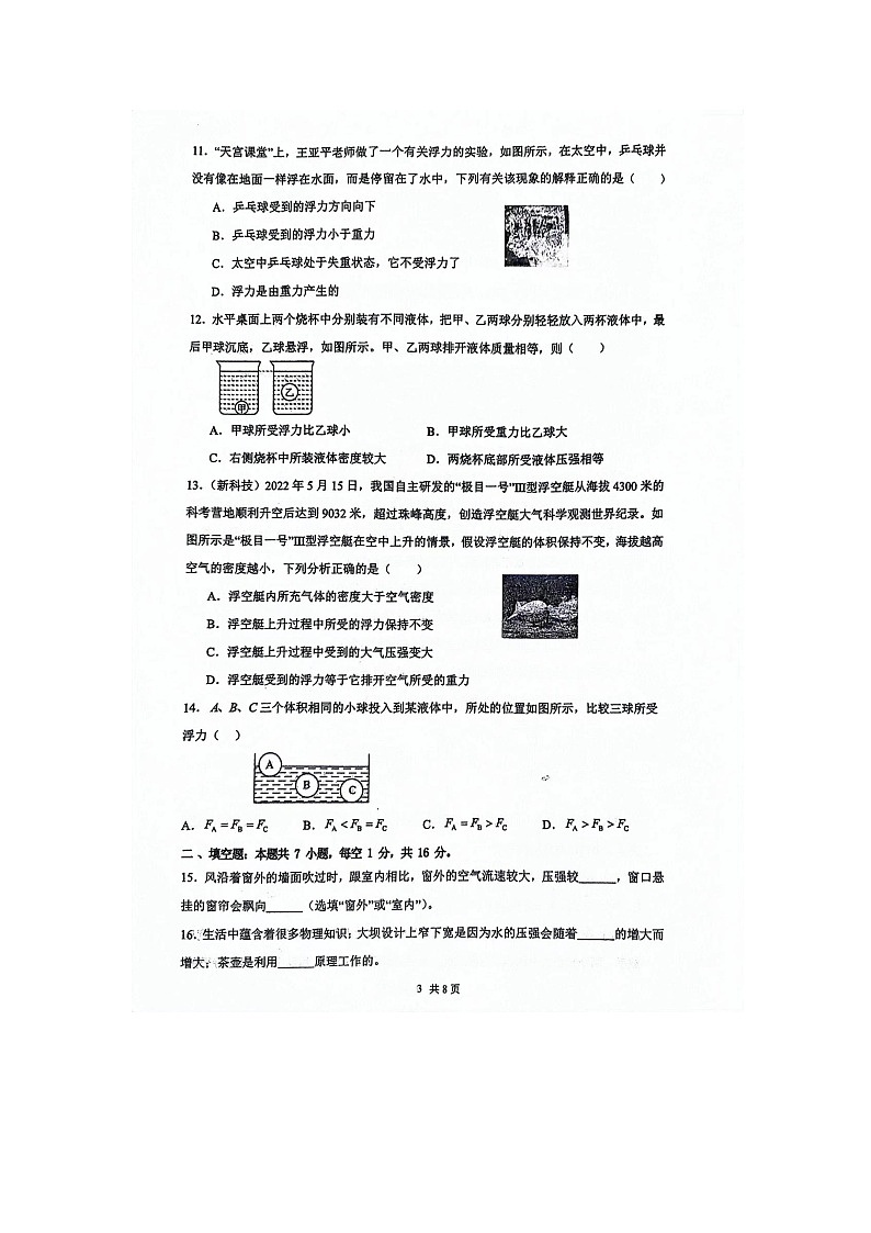 福建省漳州市华安县2023-2024学年八年级下学期4月期中物理试题03
