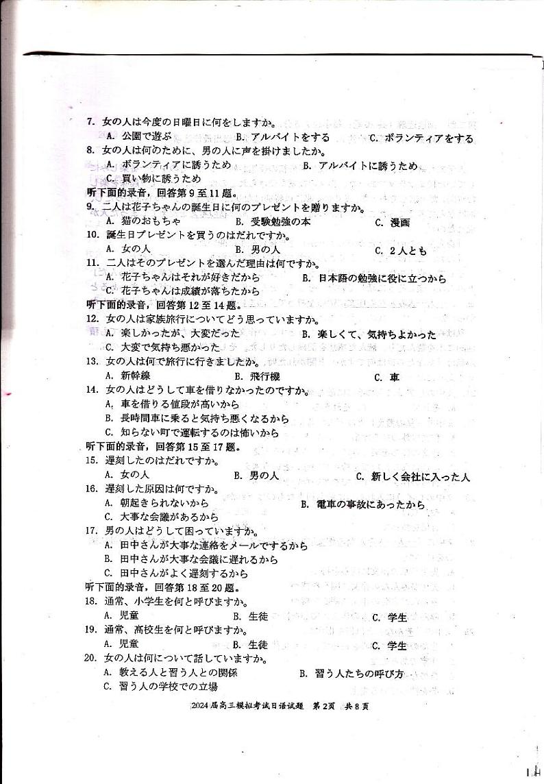 2024年惠州一模日语（试卷+听力+答案+答题卡）02