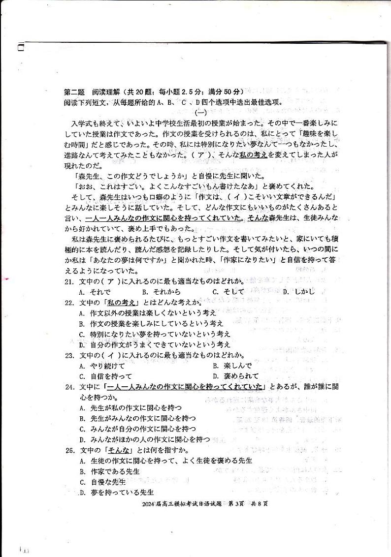 2024年惠州一模日语（试卷+听力+答案+答题卡）03