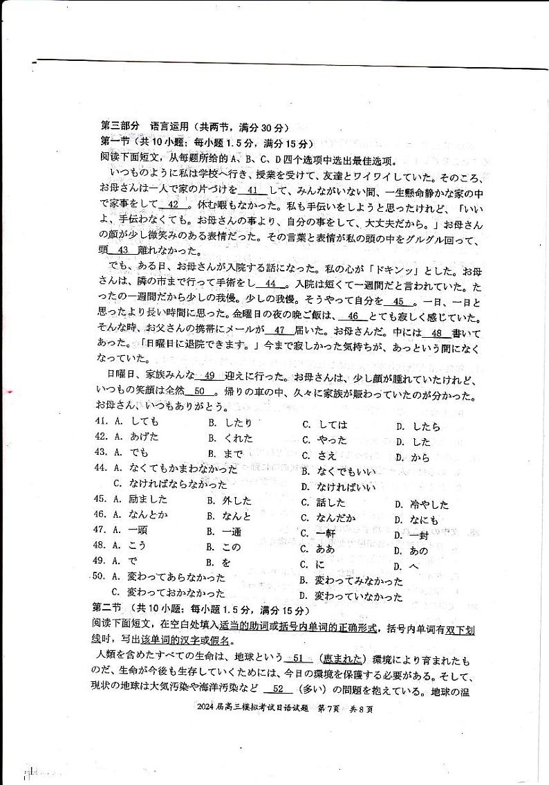 2024年惠州一模日语（试卷+听力+答案+答题卡）01