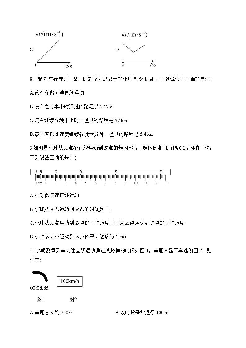 2024届中考物理高频考点：专题一 测量和机械运动（A卷）第3页