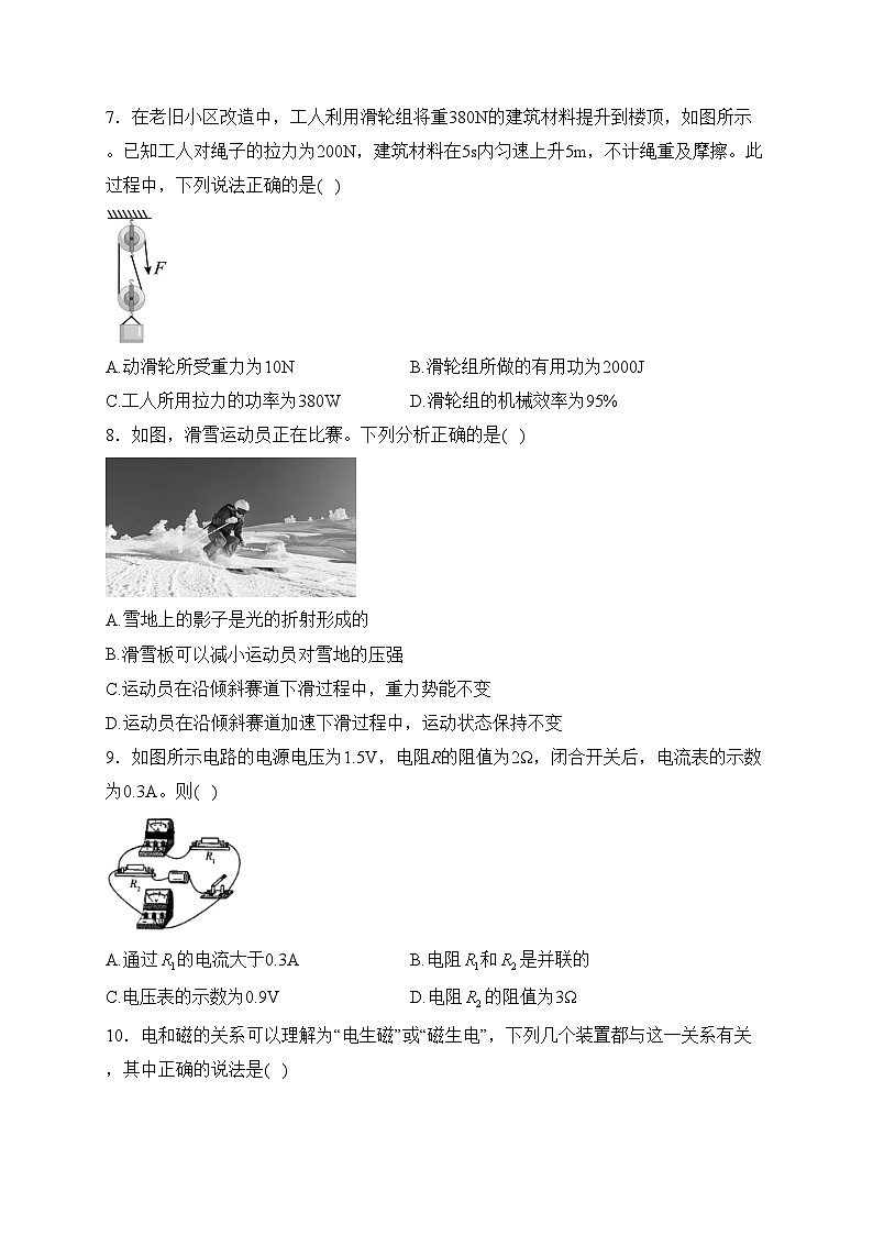 桂阳县蒙泉学校2024届九年级下学期3月月考物理试卷(含答案)第2页
