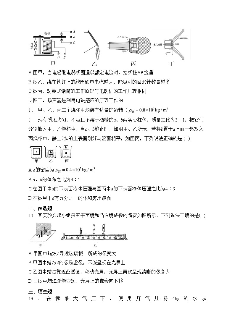 桂阳县蒙泉学校2024届九年级下学期3月月考物理试卷(含答案)第3页