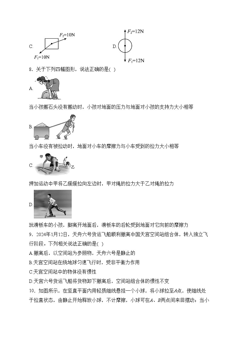 湖北省武汉市江夏区2023-2024学年八年级下学期3月月考物理试卷(含答案)第3页