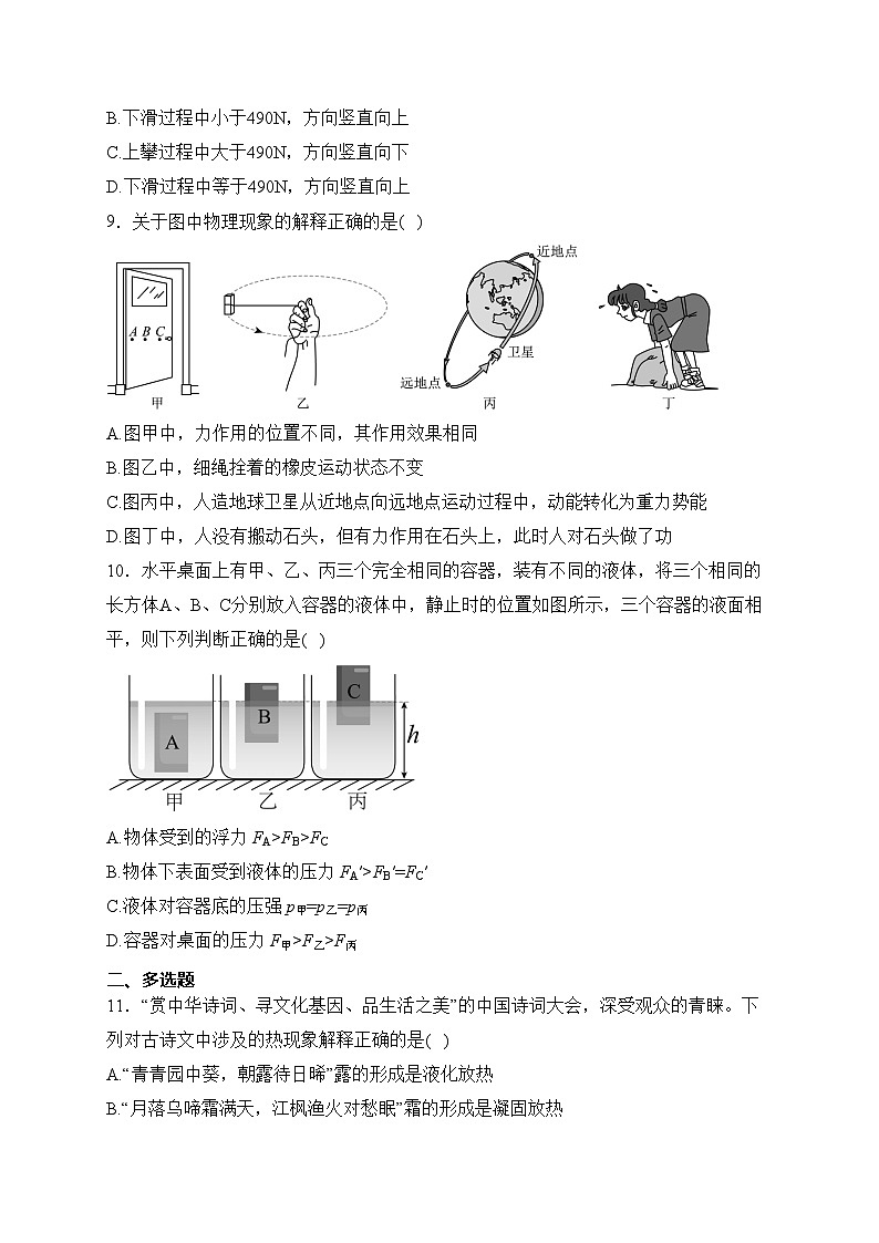 湖北省襄阳市2022-2023学年九年级下学期期中物理试卷(含答案)第3页