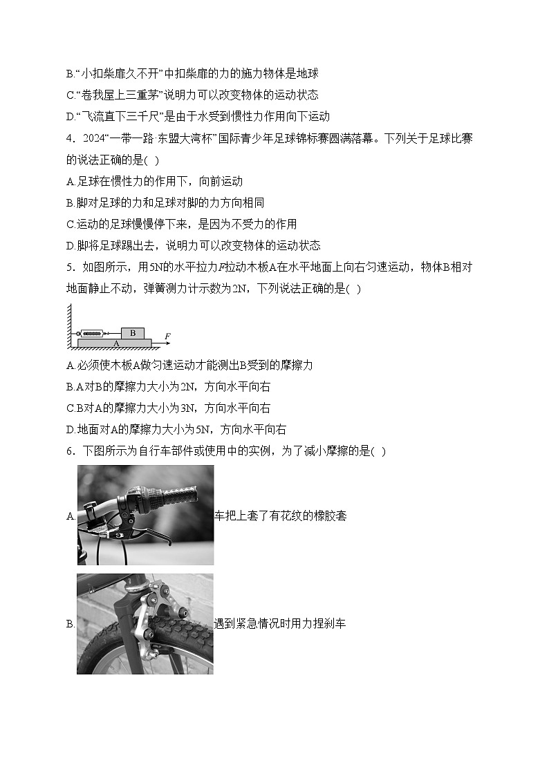 辽宁省鞍山市岫岩满族自治县2023-2024学年八年级下学期4月月考物理试卷(含答案)02