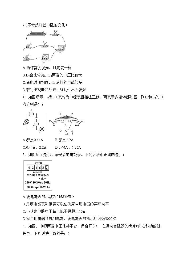 辽宁省阜新市海州区阜新市实验中学2023-2024学年九年级下学期4月月考物理试卷(含答案)第2页