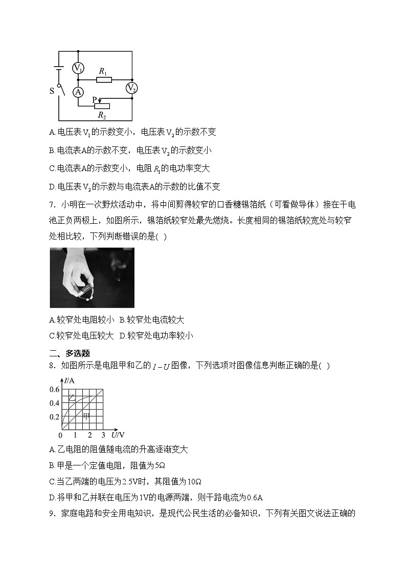 辽宁省阜新市海州区阜新市实验中学2023-2024学年九年级下学期4月月考物理试卷(含答案)第3页