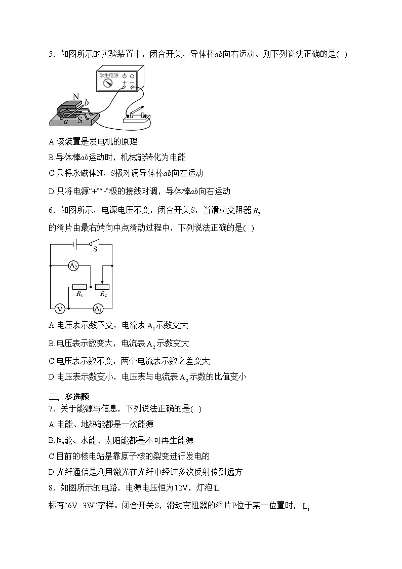 辽宁省铁岭市部分学校2023-2024学年下学期九年级物理月考（六）试卷(含答案)02