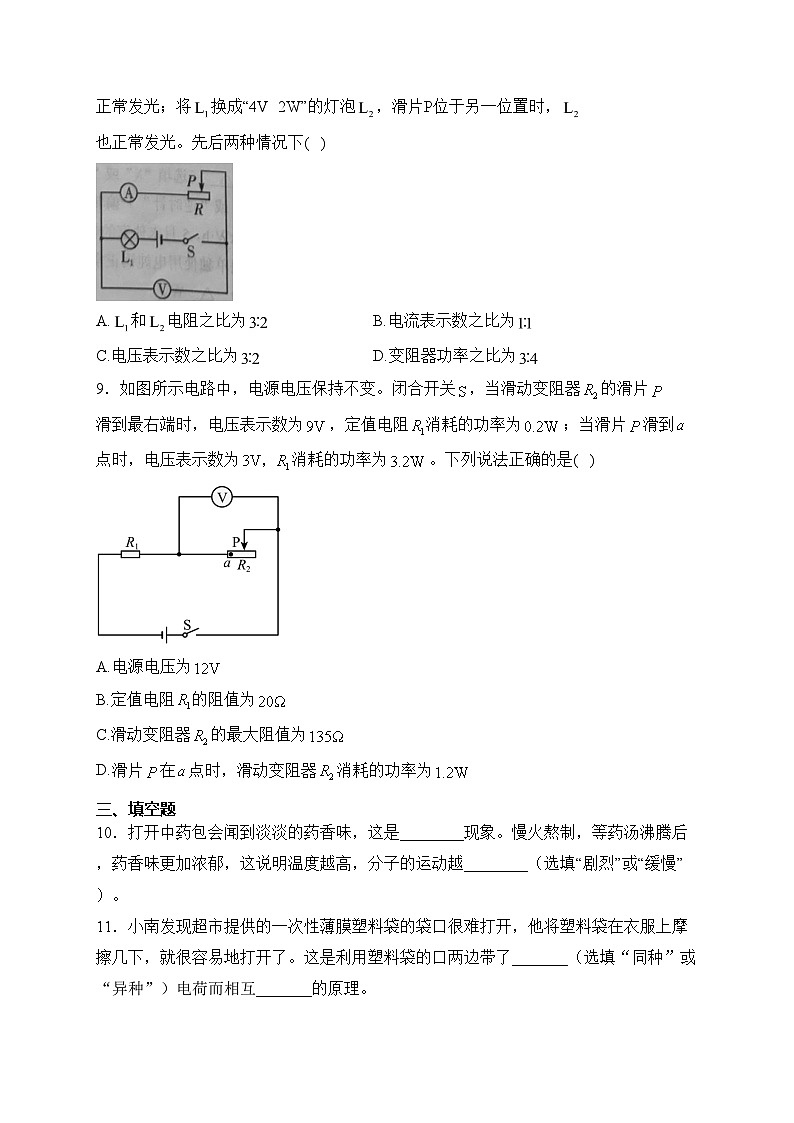 辽宁省铁岭市部分学校2023-2024学年下学期九年级物理月考（六）试卷(含答案)03