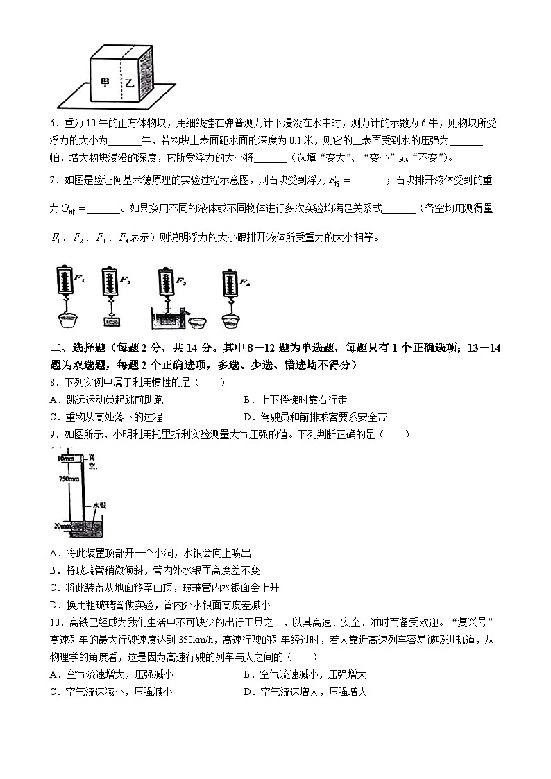 河南省周口市邯城县2023-2024学年八年级下学期期中考试物理试题02