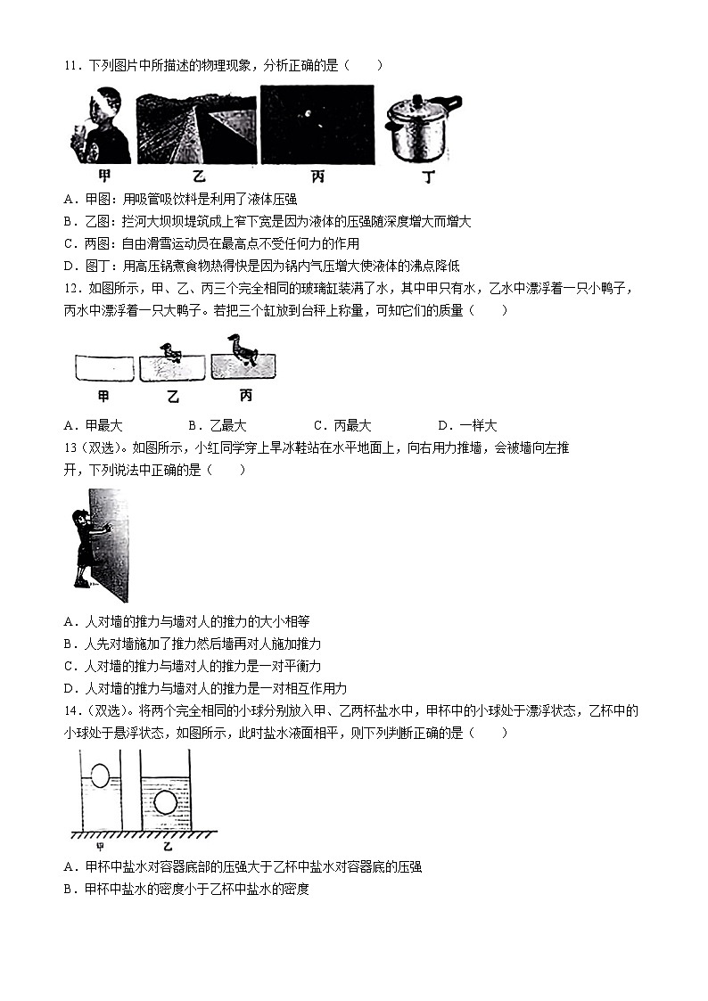 河南省周口市邯城县2023-2024学年八年级下学期期中考试物理试题03
