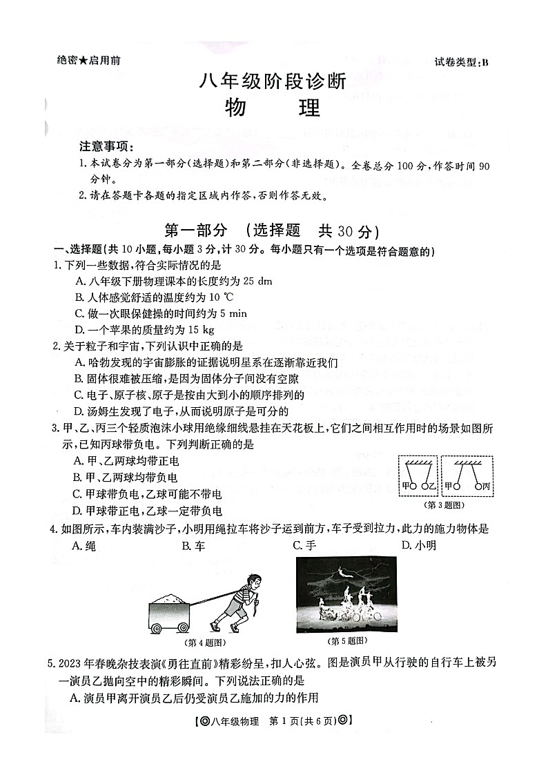 陕西省西安市莲湖区2023-2024学年八年级下学期4月期中物理试题（扫描版无答案）01
