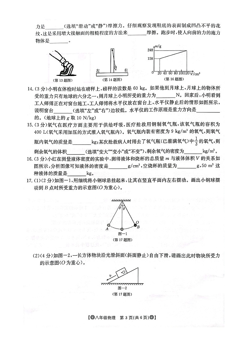 陕西省西安市莲湖区2023-2024学年八年级下学期4月期中物理试题（扫描版无答案）03