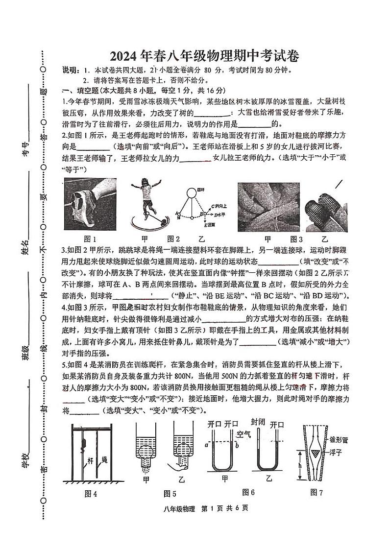 江西省赣州市会昌县2023－2024学年八年级下学期期中考试物理试题01