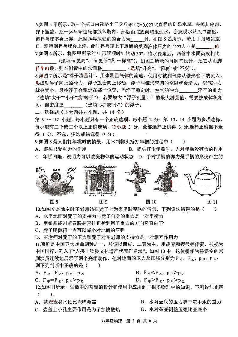 江西省赣州市会昌县2023－2024学年八年级下学期期中考试物理试题02