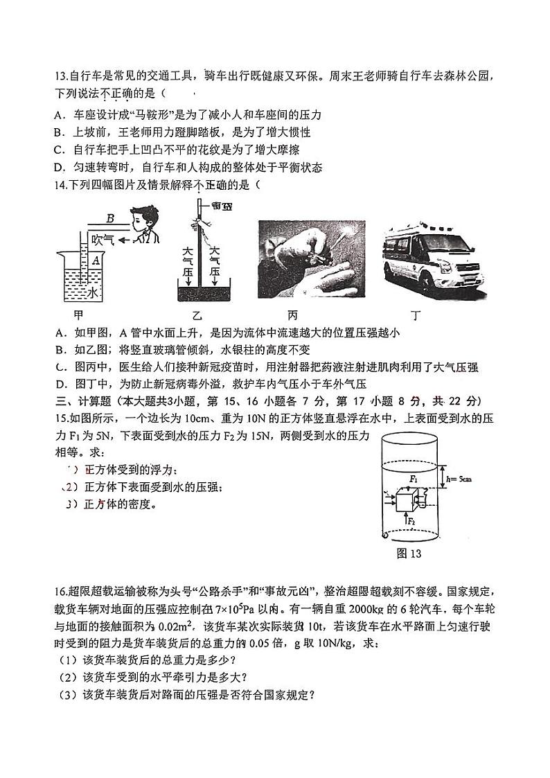 江西省赣州市会昌县2023－2024学年八年级下学期期中考试物理试题03