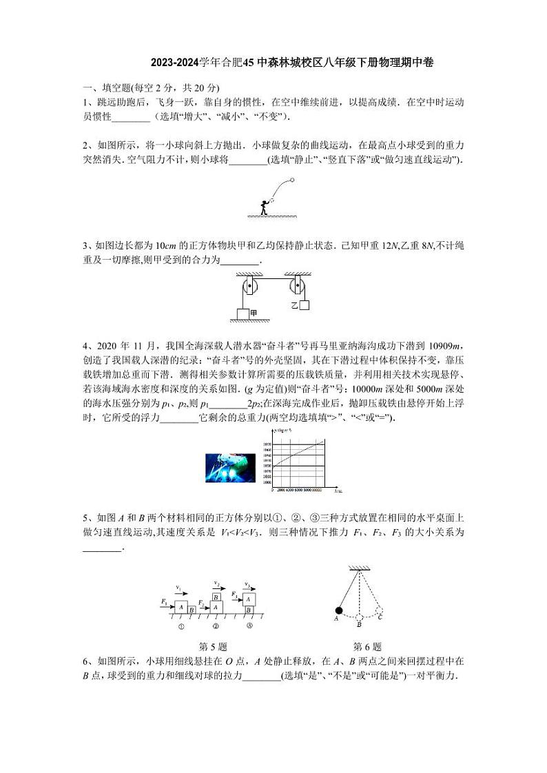 安徽省合肥市第四十五中学橡树湾校区2023－2024学年下学期八年级物理期中考试第1页