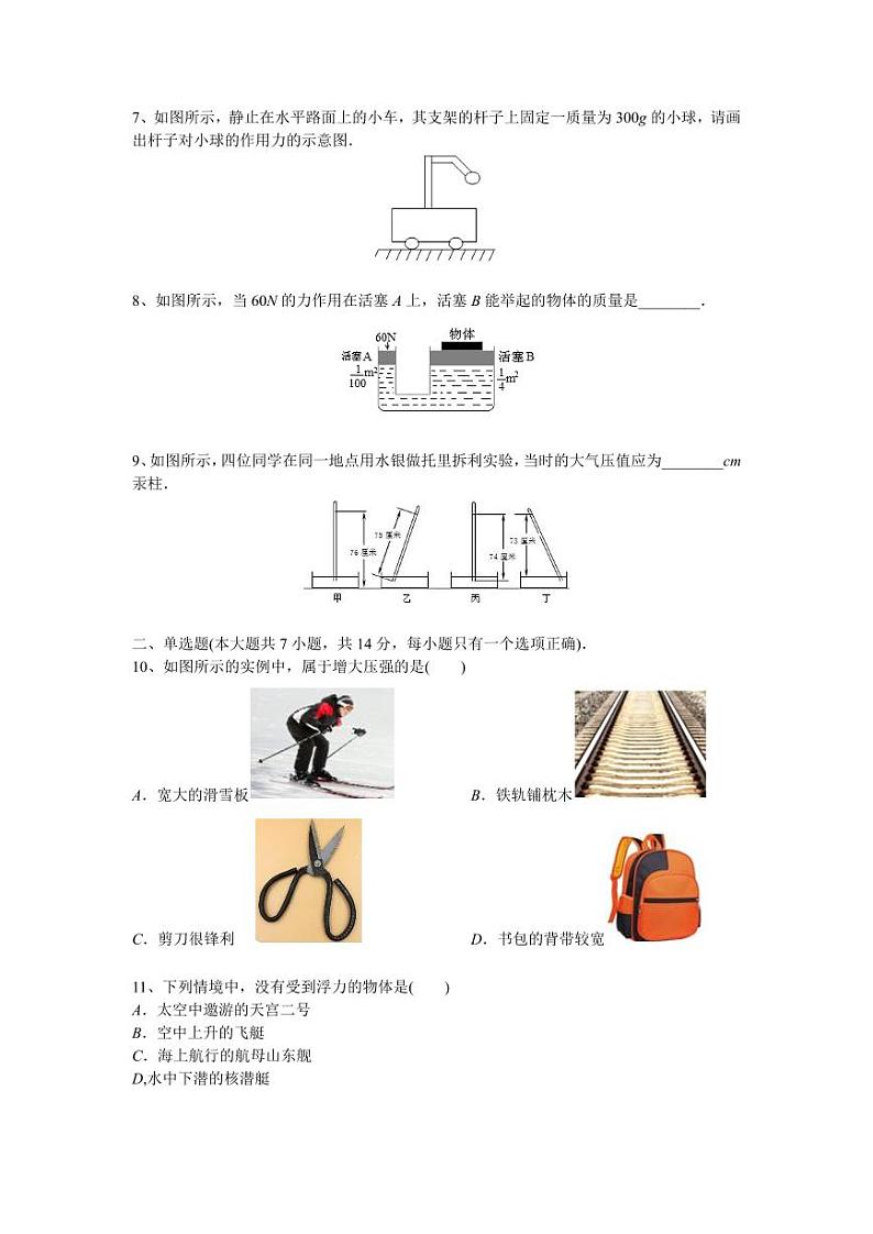 安徽省合肥市第四十五中学橡树湾校区2023－2024学年下学期八年级物理期中考试第2页