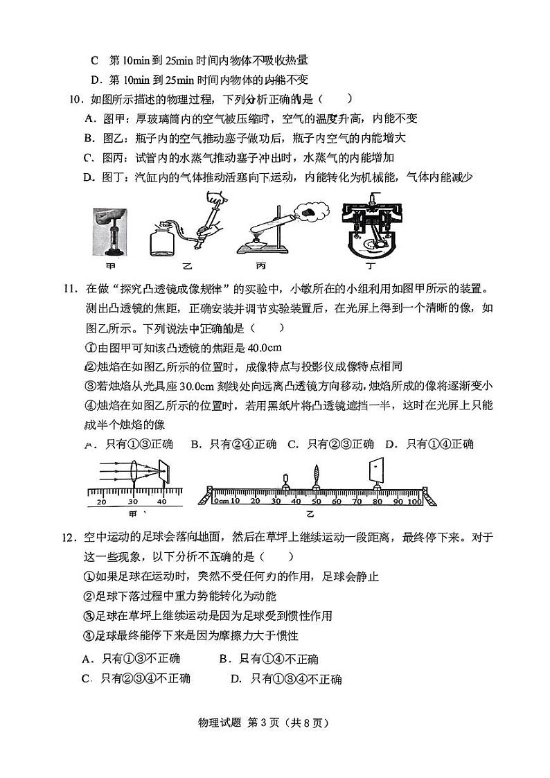 山东省泰安市刘杜镇2023－2024学年九年级下学期一模考试物理试题第3页