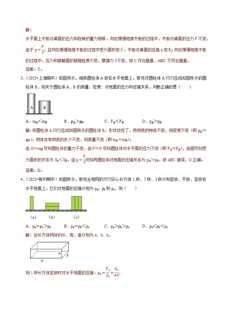专题06 固体压强的叠加、切割问题（解析版）第2页