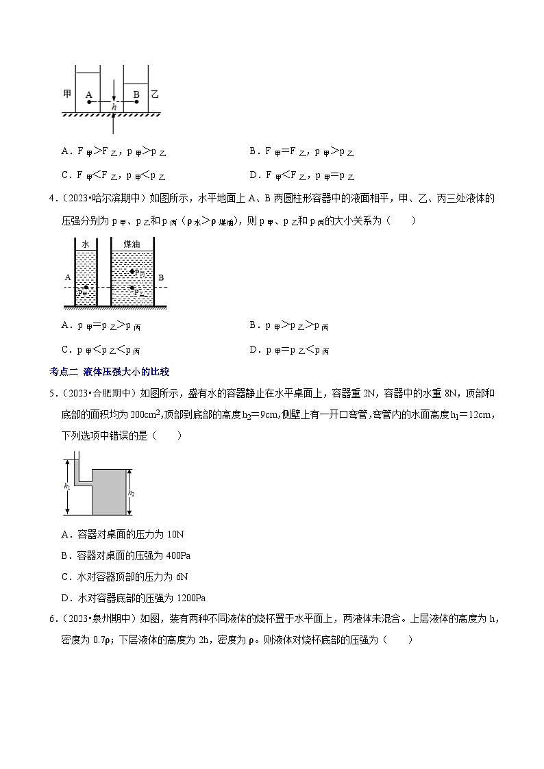 专题07 液体压强的分析与计算（原卷版）第2页