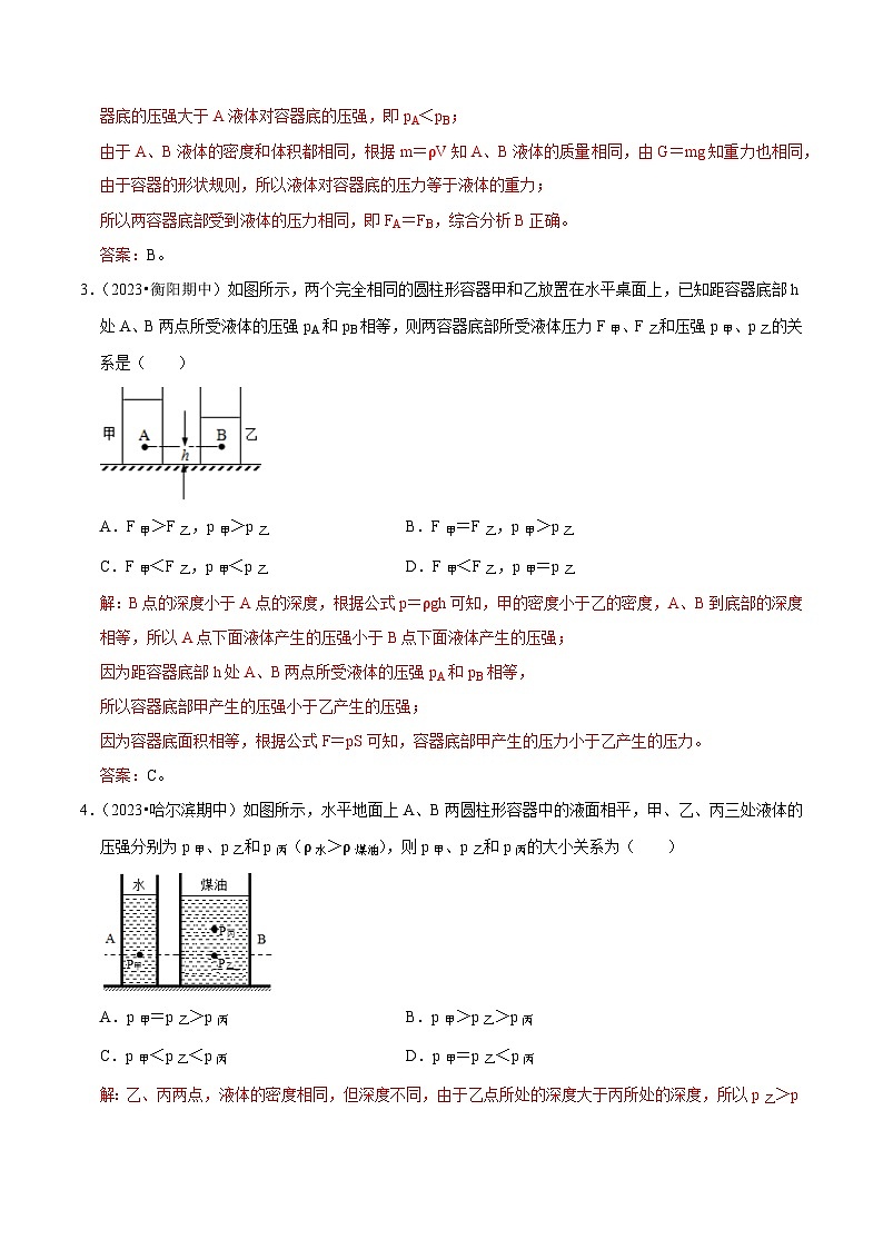 专题07 液体压强的分析与计算（解析版）第2页