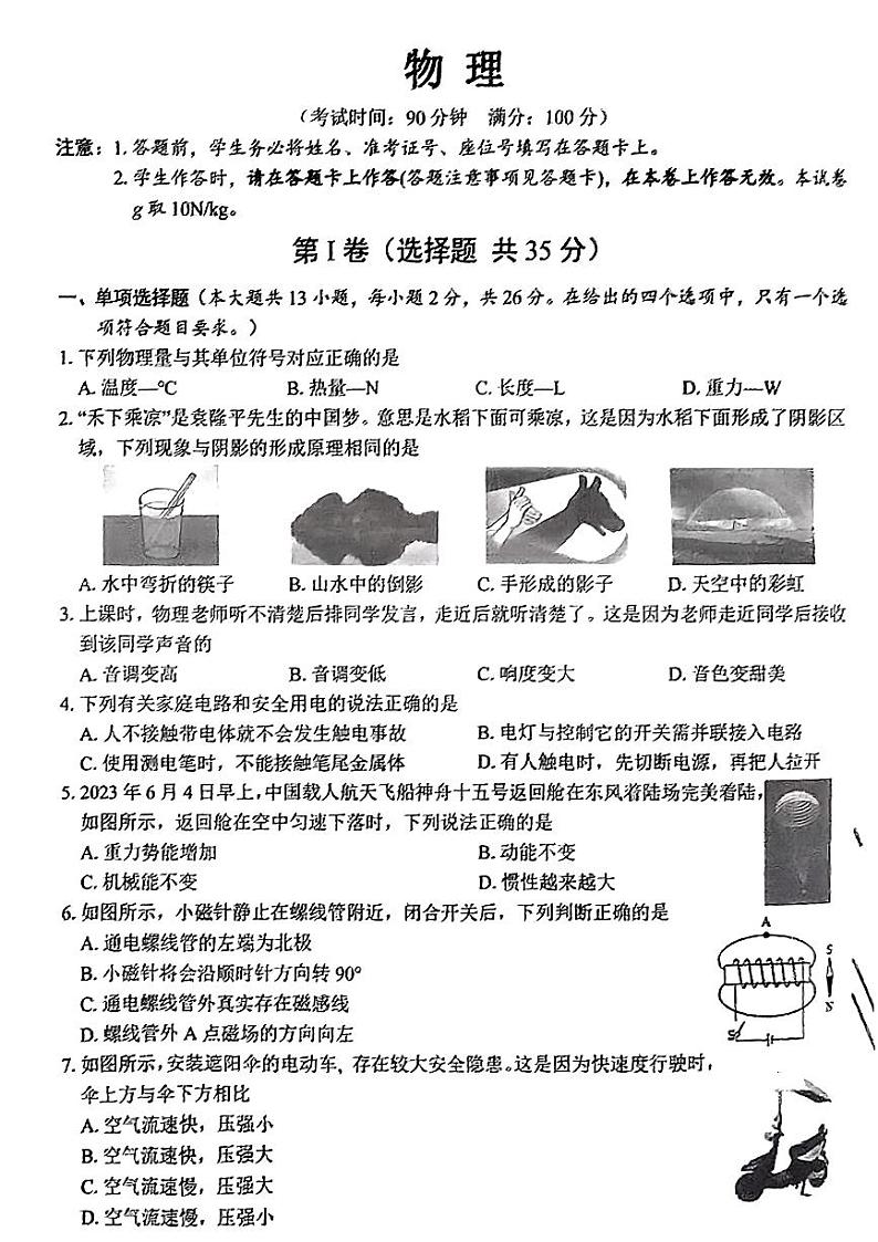 2024年广西桂林中学九年级下学期一模考试物理试题第1页