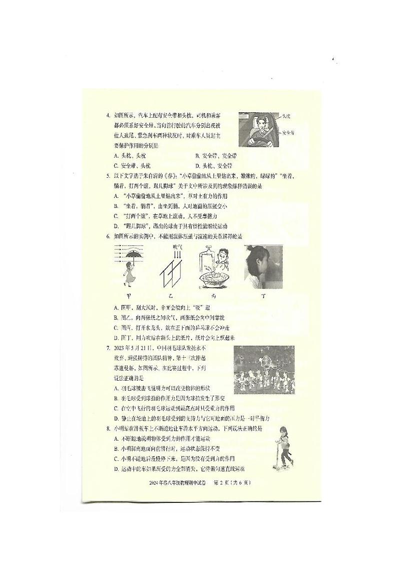 湖北省黄石市大冶市2023-2024学年下学期期中考试八年级物理试卷第2页