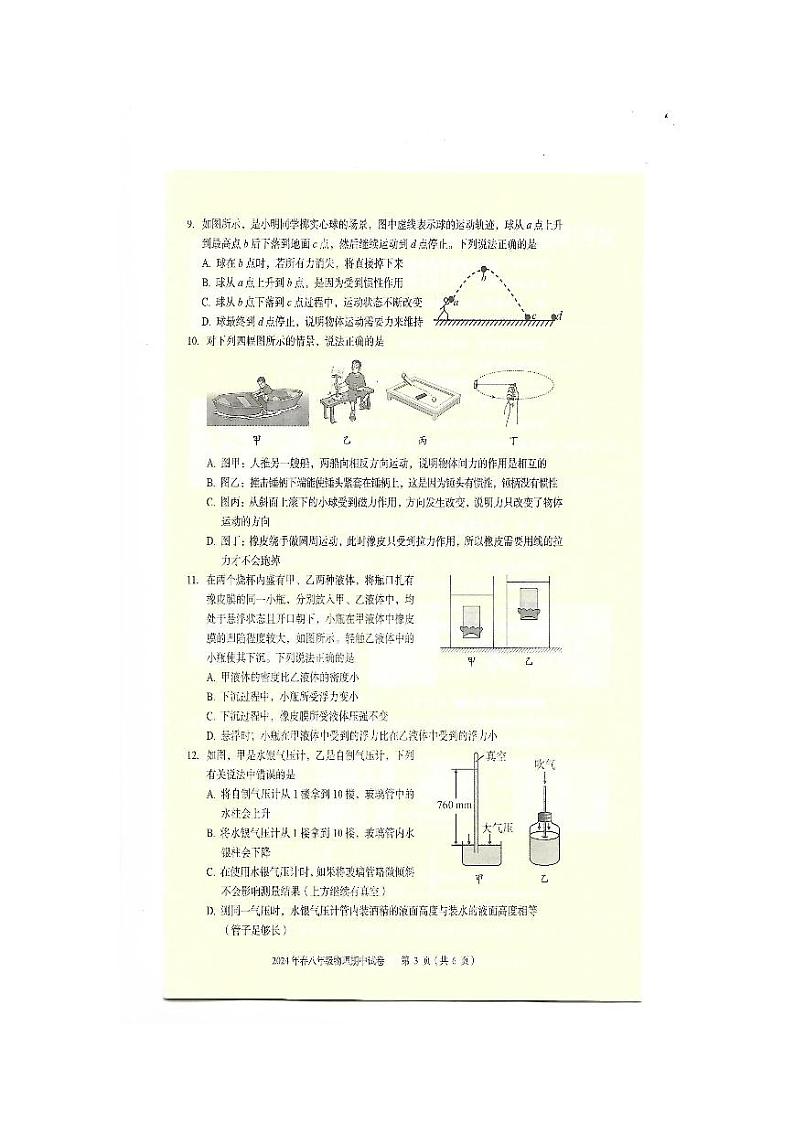 湖北省黄石市大冶市2023-2024学年下学期期中考试八年级物理试卷第3页