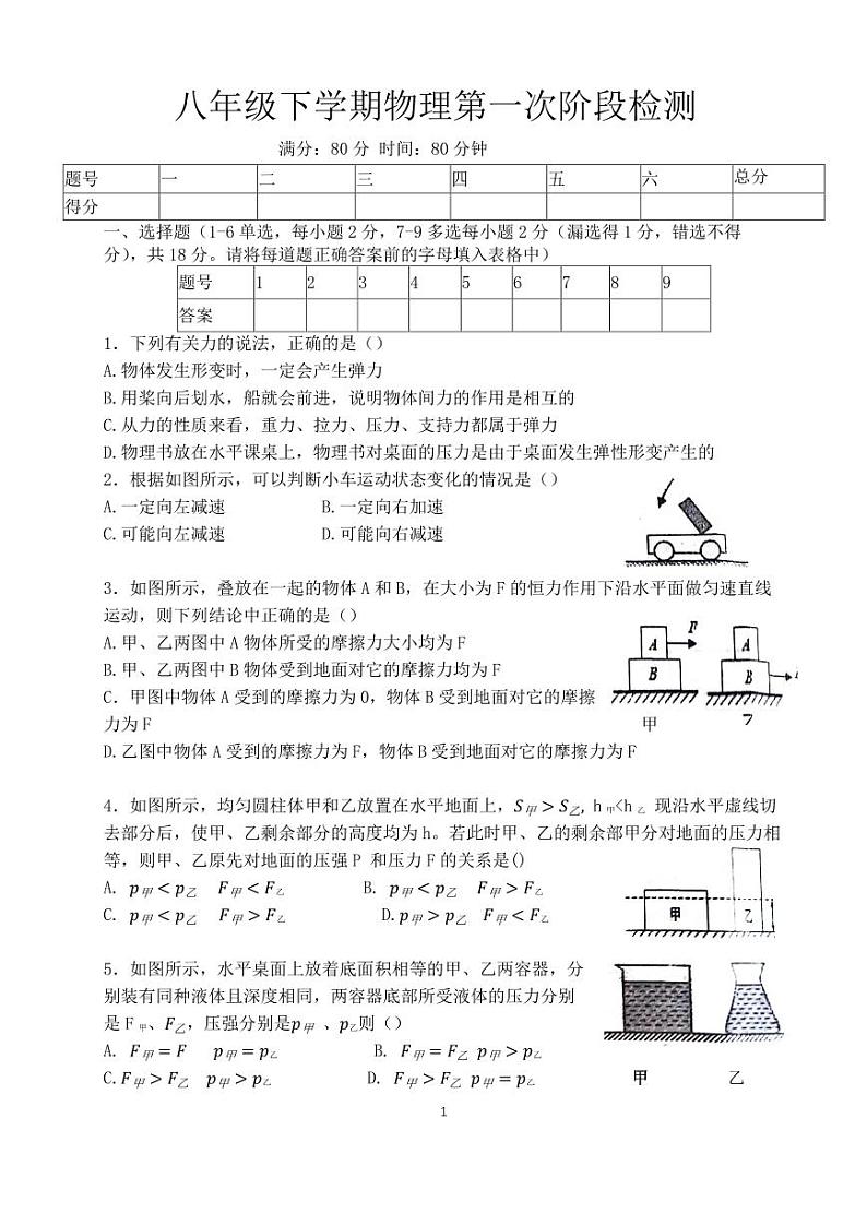 辽宁省铁岭市银州区铁岭市第五中学2023-2024学年八年级下学期4月月考物理试题第1页