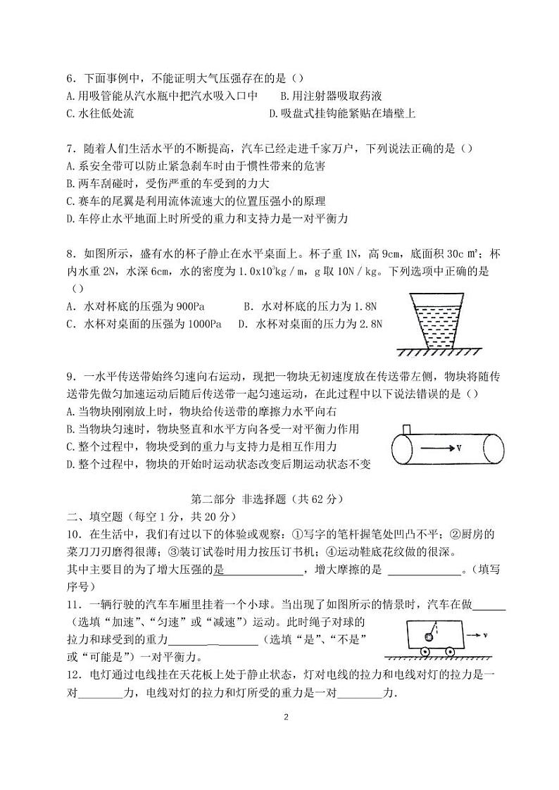 辽宁省铁岭市银州区铁岭市第五中学2023-2024学年八年级下学期4月月考物理试题第2页
