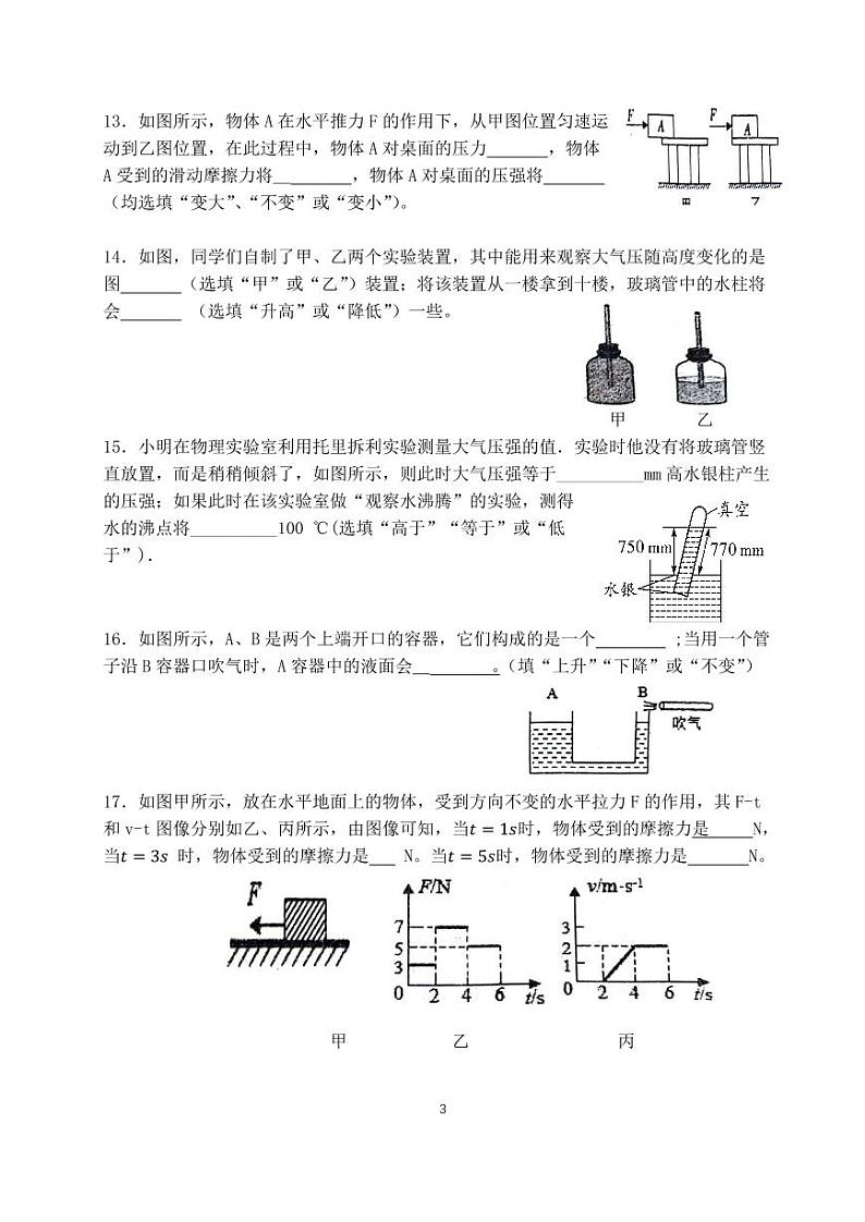 辽宁省铁岭市银州区铁岭市第五中学2023-2024学年八年级下学期4月月考物理试题第3页