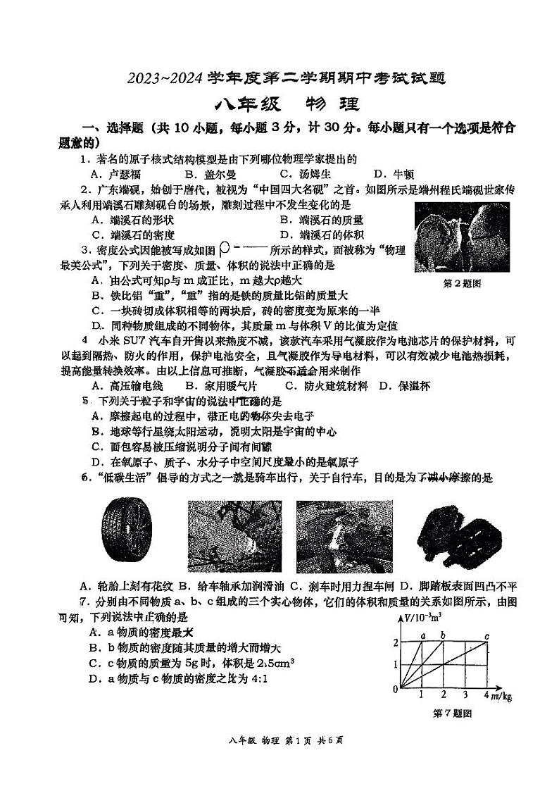 陕西省西安市高新一中2023_2024学年下学期期中考试八年级物理试卷01