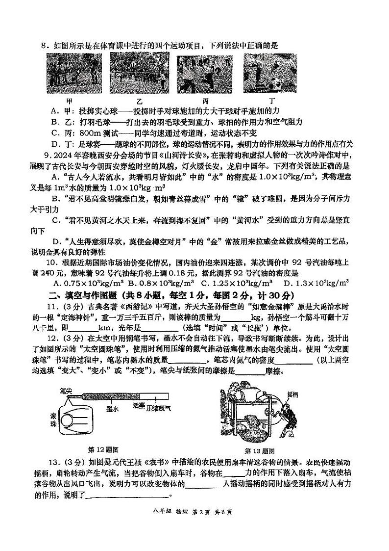 陕西省西安市高新一中2023_2024学年下学期期中考试八年级物理试卷02