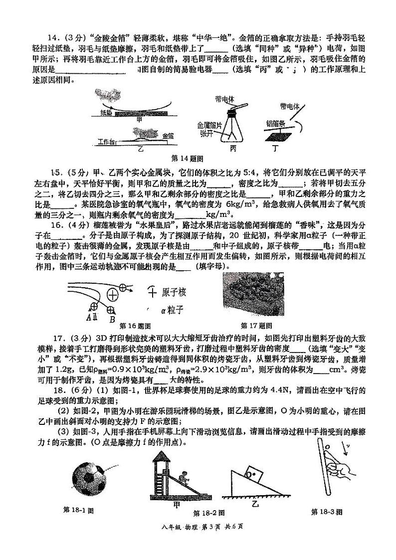 陕西省西安市高新一中2023_2024学年下学期期中考试八年级物理试卷03