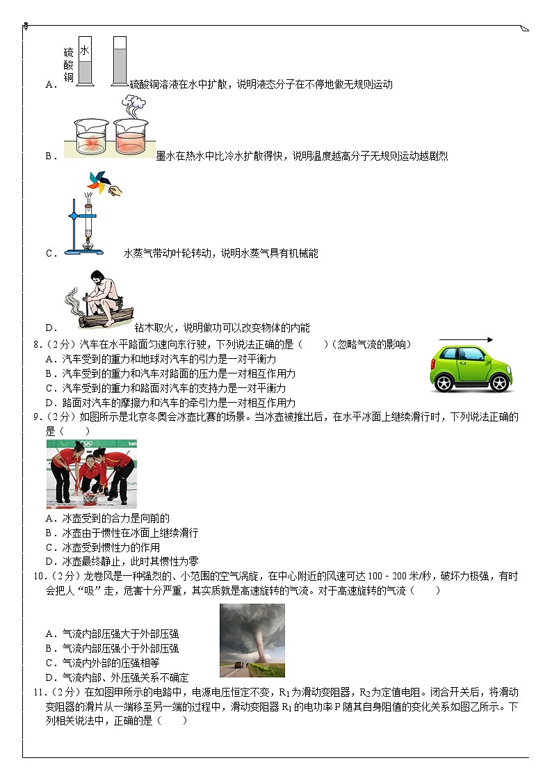 2024年北京市海淀区中考物理模拟仿真真卷（二）第2页