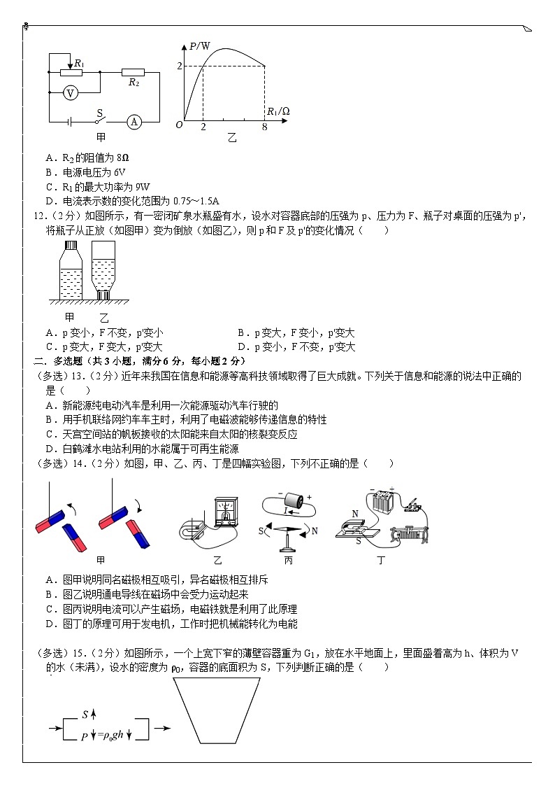 2024年北京市海淀区中考物理模拟仿真真卷（二）第3页