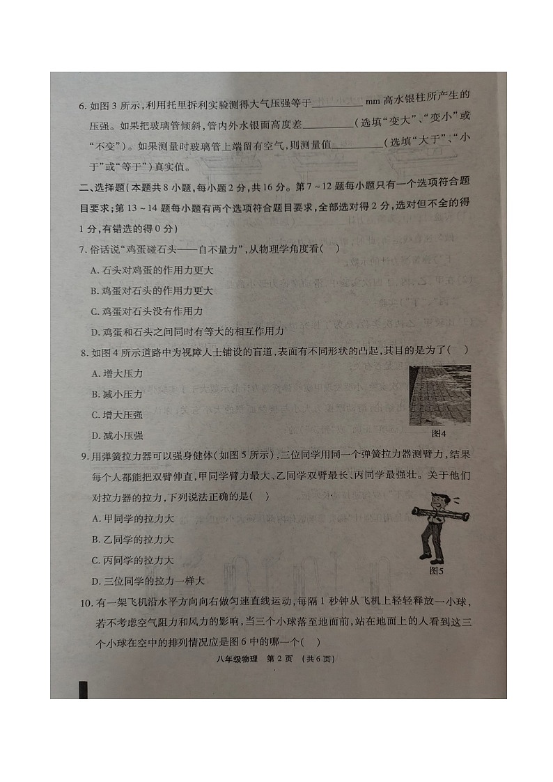 河南省漯河市临颍县2023-2024学年下学期期中考试八年级物理试题02