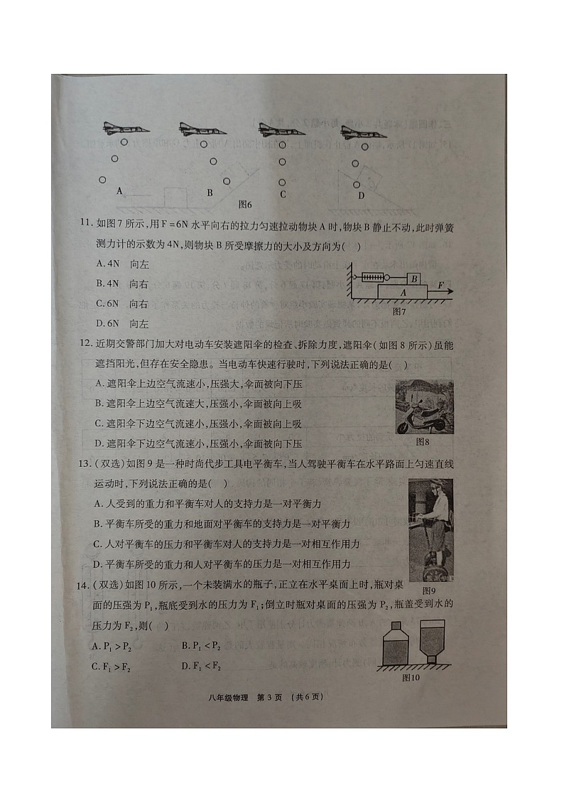 河南省漯河市临颍县2023-2024学年下学期期中考试八年级物理试题03