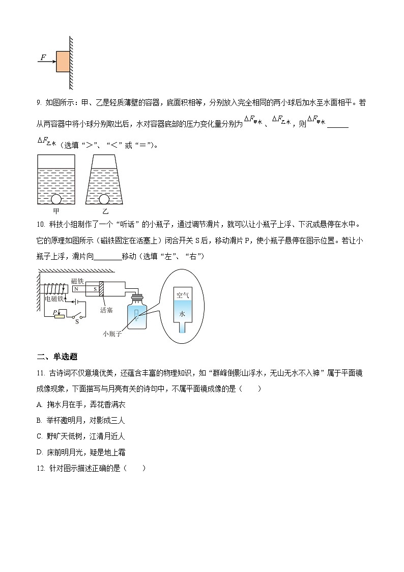 2024年安徽省马鞍山市第七中学中考第一次模拟考试物理试卷 （原卷版+解析版）02
