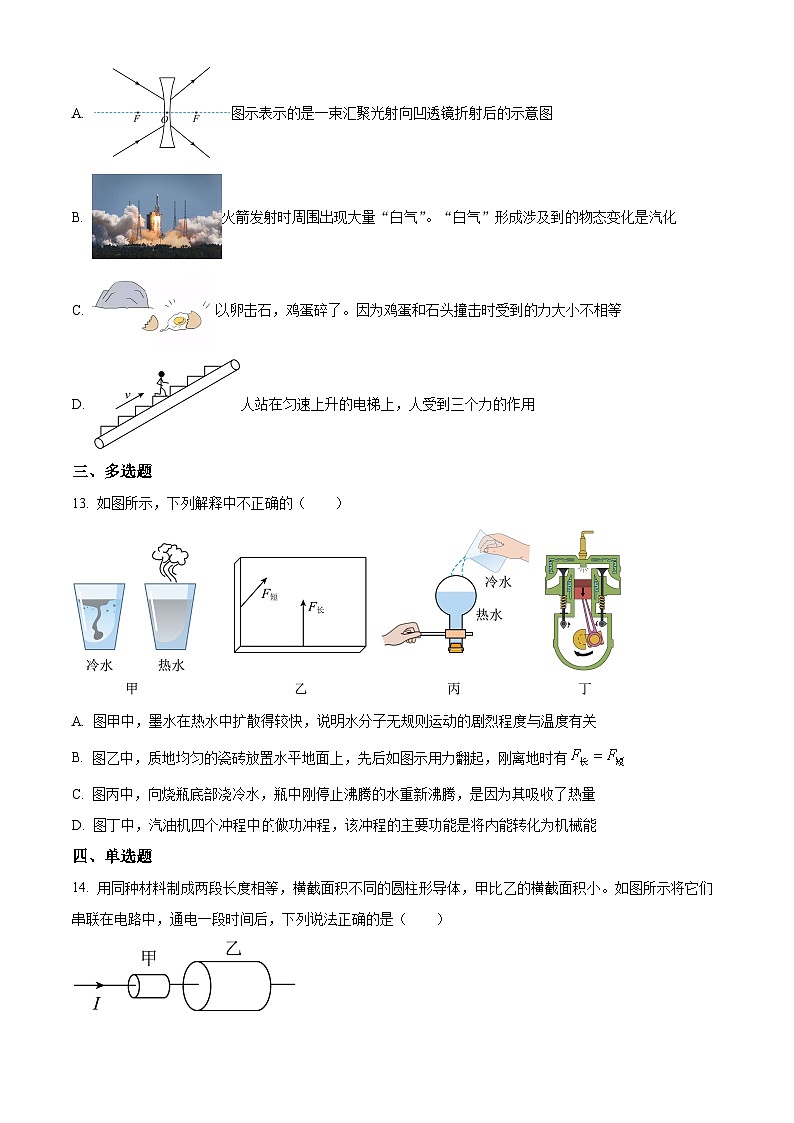 2024年安徽省马鞍山市第七中学中考第一次模拟考试物理试卷 （原卷版+解析版）03