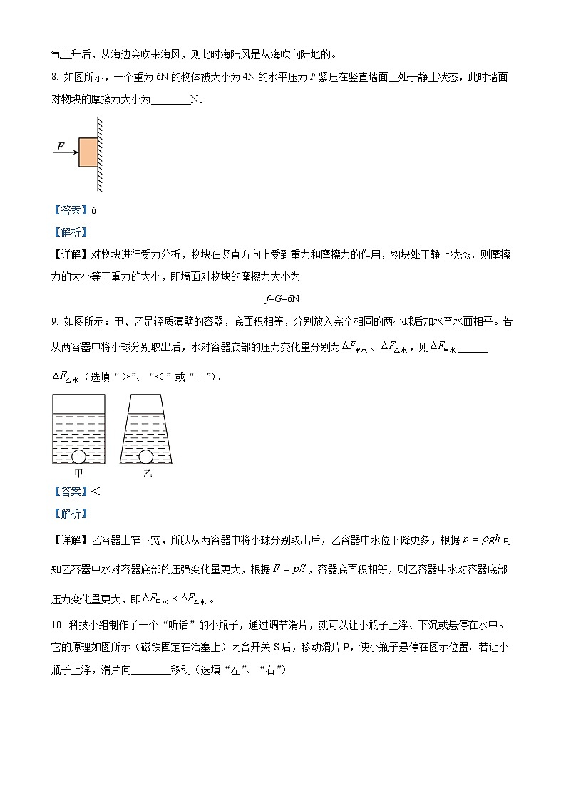 2024年安徽省马鞍山市第七中学中考第一次模拟考试物理试卷 （原卷版+解析版）03
