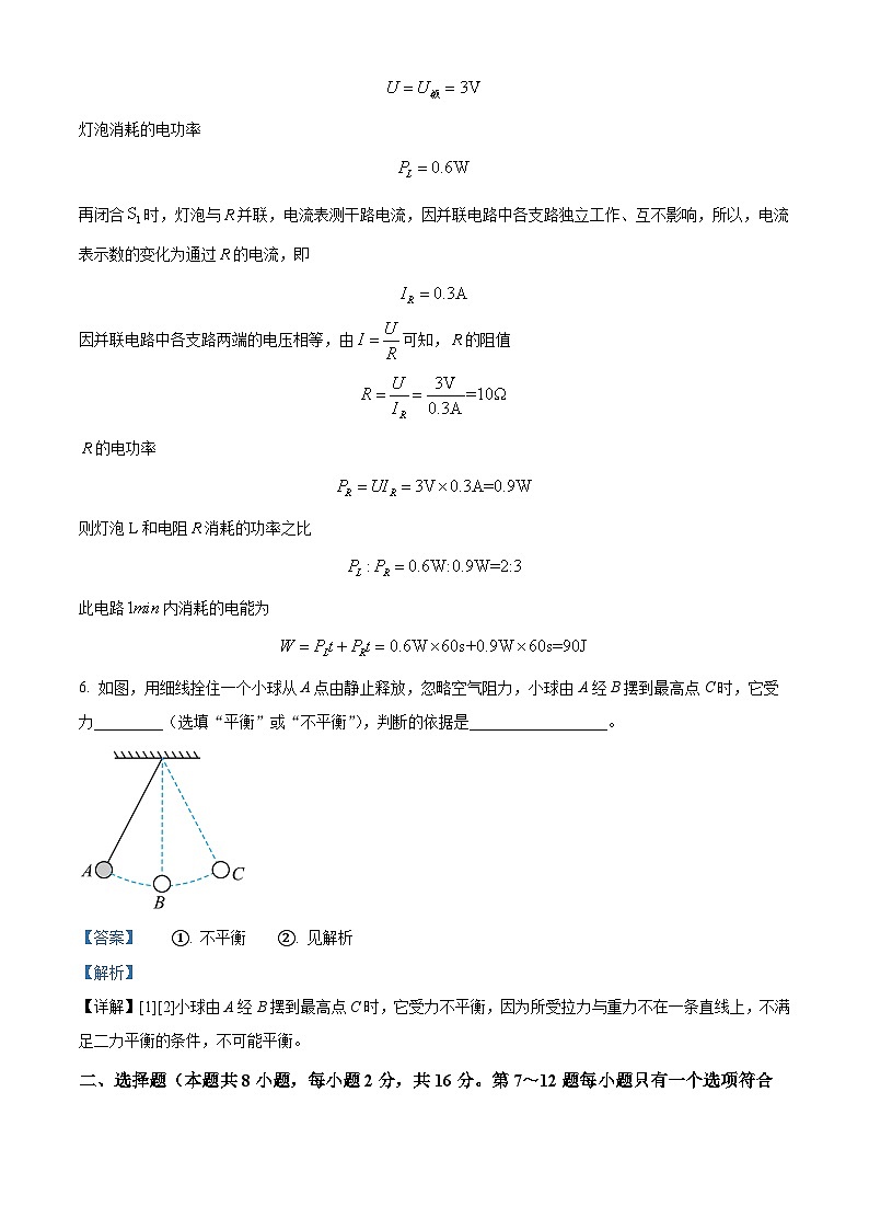 2024年河南省信阳市息县中考二模物理试题（原卷版+解析版）03