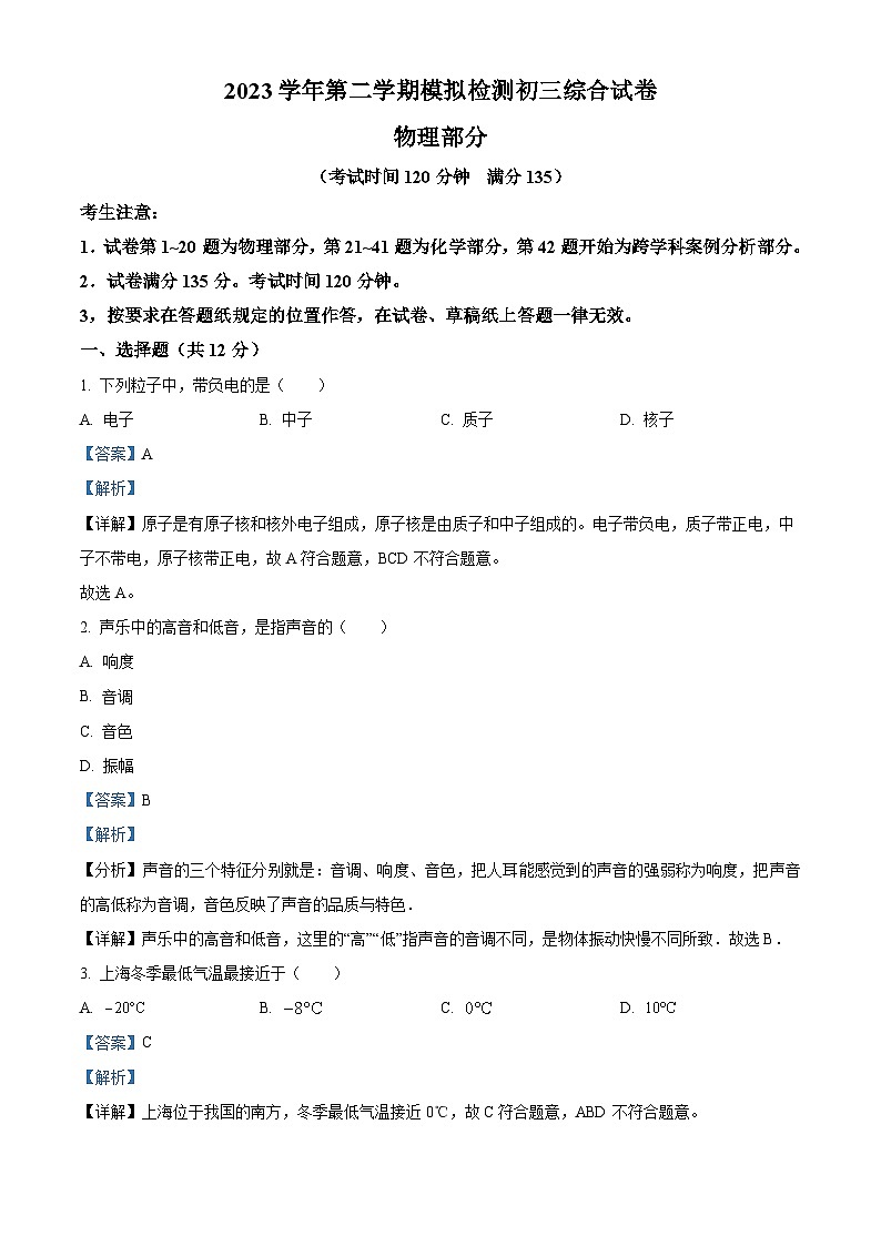 2024年上海市金山区中考二模物理试卷（原卷版+解析版）01