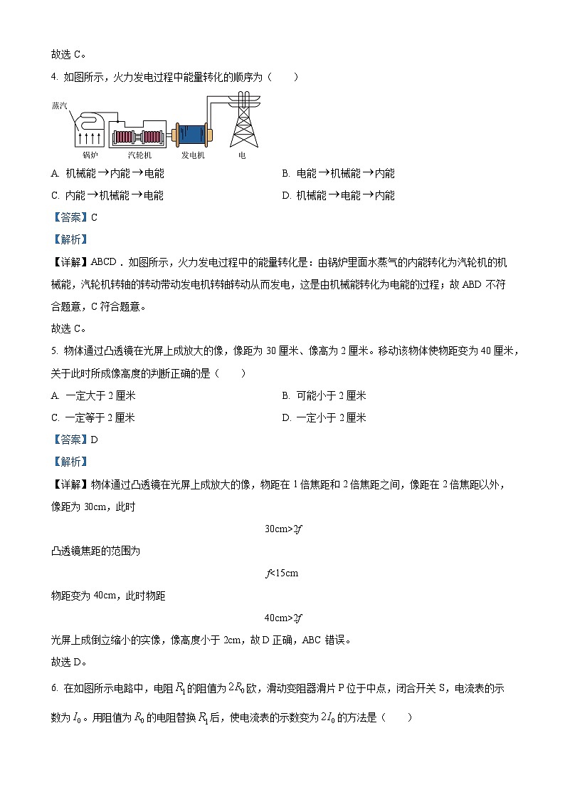 2024年上海市金山区中考二模物理试卷（原卷版+解析版）02