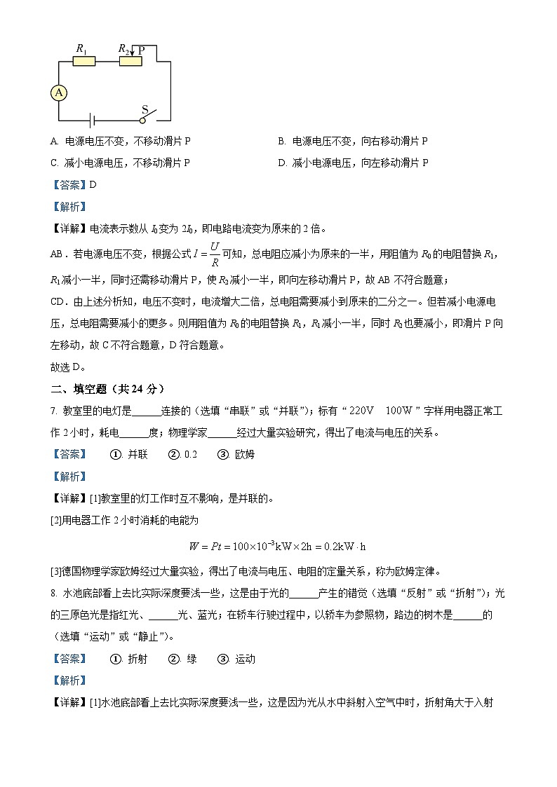 2024年上海市金山区中考二模物理试卷（原卷版+解析版）03